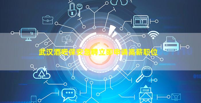 那曲夜总会招聘